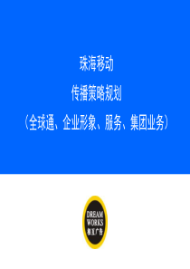 全球通、企业形象、服务、集团业务