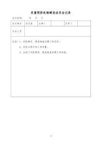 双控档案-创建工作记录