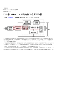 VIPer22A-12A原理分析与电路图