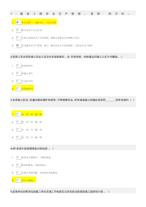 时代光华-通信工程施工现场安全管理培训-试题+答案