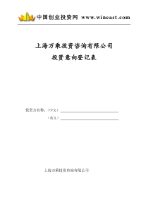 上海万乘投资咨询有限公司