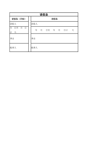 请假条（电子版）