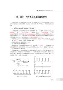 电子技术应用实验教程实验报告综合篇（含答案） 电子科技大学-大三上