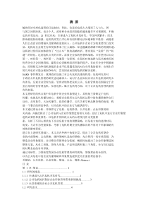 公共危机与企业形象塑造