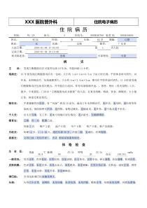 普外科电子病历模板