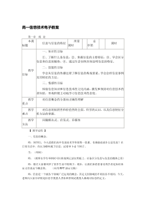 高一信息技术电子教案