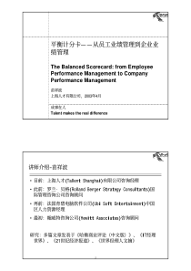 上海人才咨询公司平衡计分卡分析