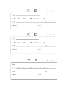 收据电子版