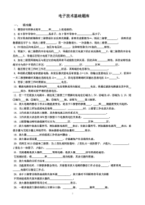 模拟电子技术基础题库（新）