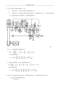 传动链计算习题