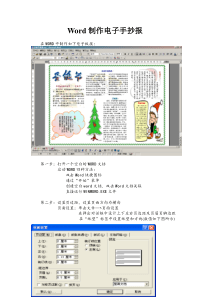 Word制作电子手抄报