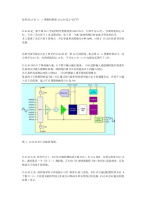 如何用24位-模数转换器CS1240设计电子秤