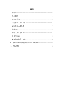 常用物资供应商招标文件模板