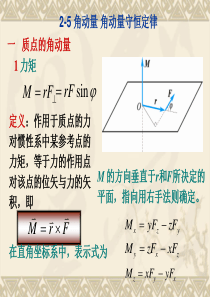 大学物理《刚体的定轴转动》PPT课件