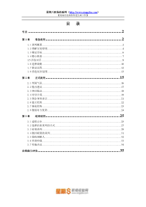 大学谈判技巧培训资料