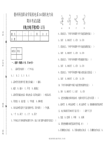 电力电子技术试题及答案