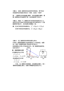 模拟电子技术基础第三版课后答案免费