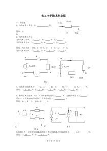 专升本电工电子作业练习题（附答案）