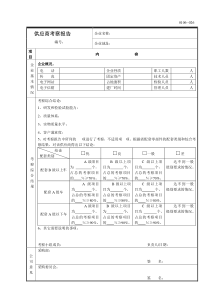 供应商考察报告