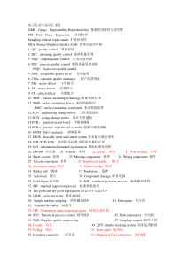 电子行业专业词汇术语（专业超全）