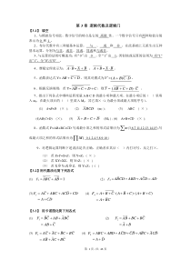 数字电子技术基础课后答案全解