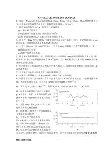 微电子工艺习题参考解答