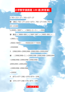 小学数学奥数题100题(附答案)