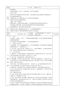 新教科版三年级上册科学电子教案（表格）