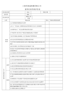 新供应商考核评价表