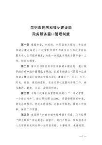 政务服务窗口管理制度