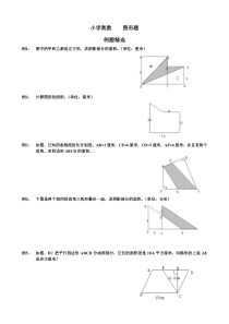 小学奥数  图形题