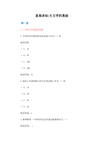 尔雅通识课星海求知：天文学的奥秘答案