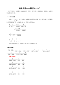 奥数专题-裂项法(一)(含答案)-