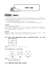 小学奥数奇妙的一笔画题库教师版