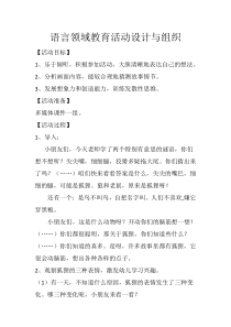 幼儿园语言活动教案 乌鸦与狐狸的故事