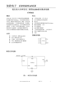 如韵电子CONSONANCE