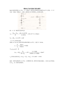 模拟电子技术第五版基础习题与解答