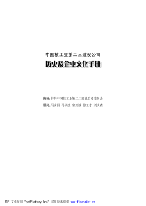 中核二三公司历史及企业文化手册目录