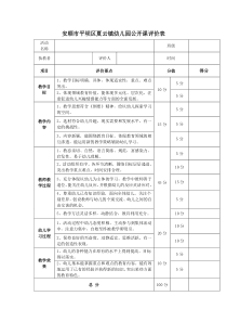 幼儿园公开课评比表