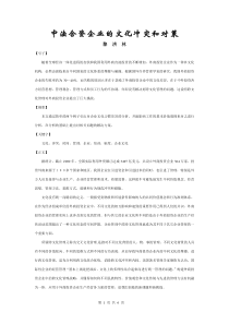 中法合资企业的文化冲突和对策