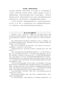 项目管理一页纸报告使用说明