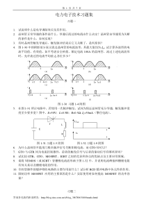 电力电子技术习题及答案