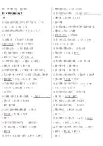 内科护理学题库[1]