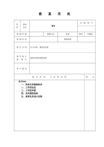 机床夹具第四版-教案