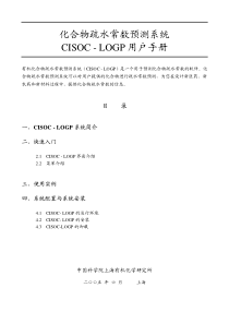 化合物疏水常数预测系统CISOC-LOGP用户手册