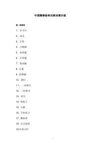 中国舞等级考试教材第四级教案