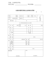 长春市教师资格证认定体检专用表