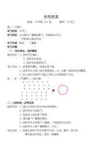 重点小学小学六年级体育教学说课(全册)