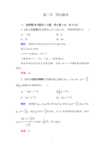 等比数列练习题