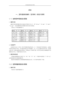 亚伟速录机培训教材(精美版)